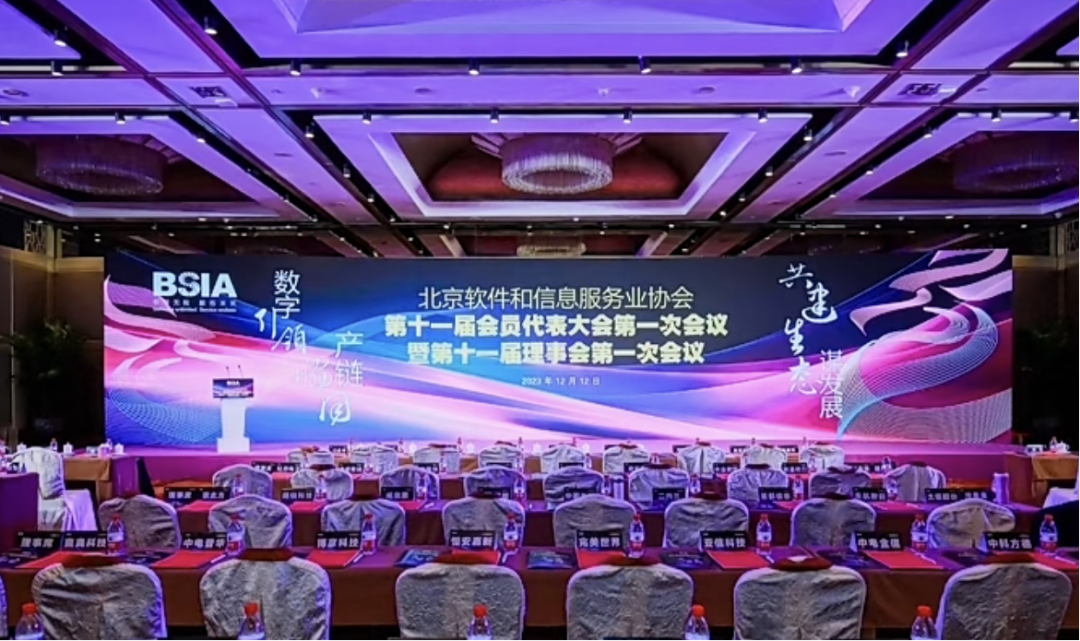 蝉联! K8凯发国际荣获2023北京软件核心竞争力企业